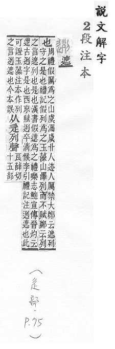 說文解字(段注本) 