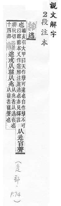 說文解字(段注本) 