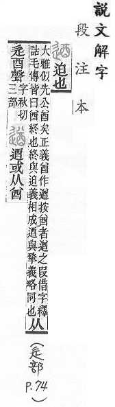 說文解字(段注本) 