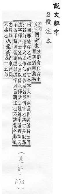 說文解字(段注本) 