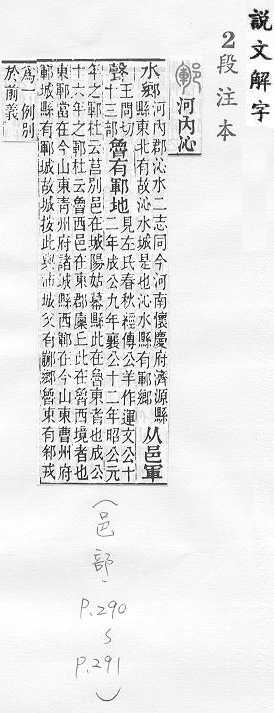 說文解字(段注本) 