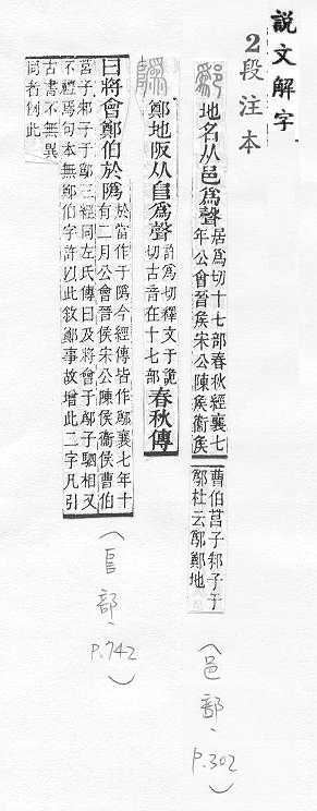 說文解字(段注本) 