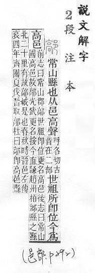 說文解字(段注本) 