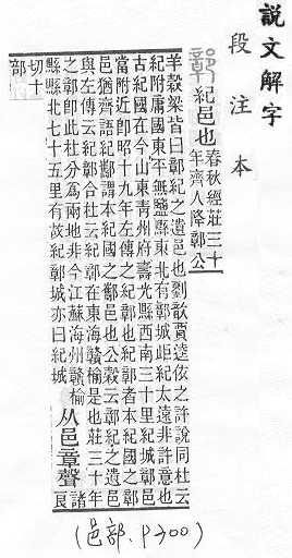 說文解字(段注本) 