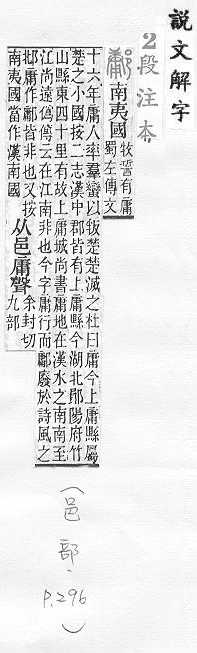 說文解字(段注本) 