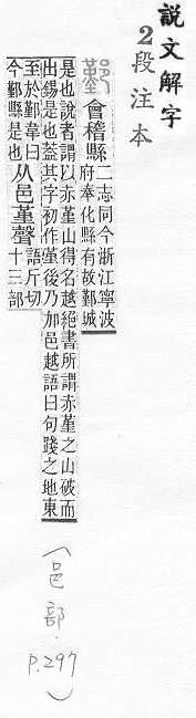 說文解字(段注本) 