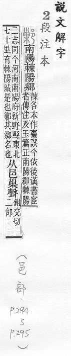 說文解字(段注本) 