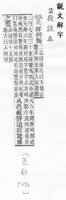 說文解字(段注本) 