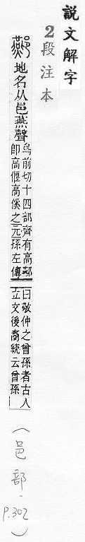 說文解字(段注本) 