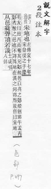 說文解字(段注本) 