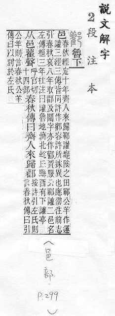 說文解字(段注本) 