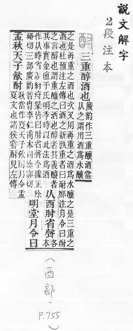 說文解字(段注本) 