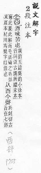 說文解字(段注本) 