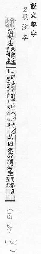 說文解字(段注本) 