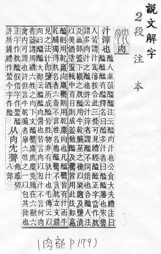 說文解字(段注本) 