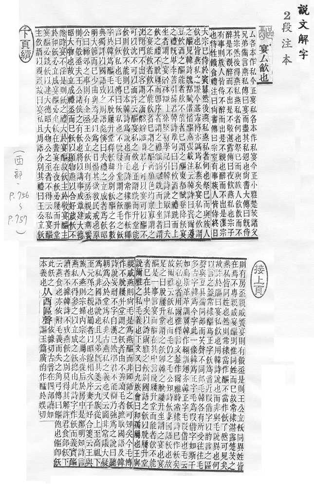 說文解字(段注本) 