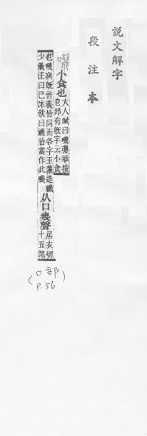 說文解字(段注本) 