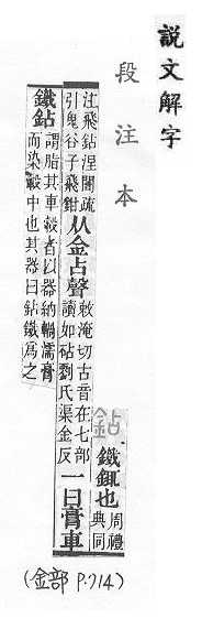 說文解字(段注本) 