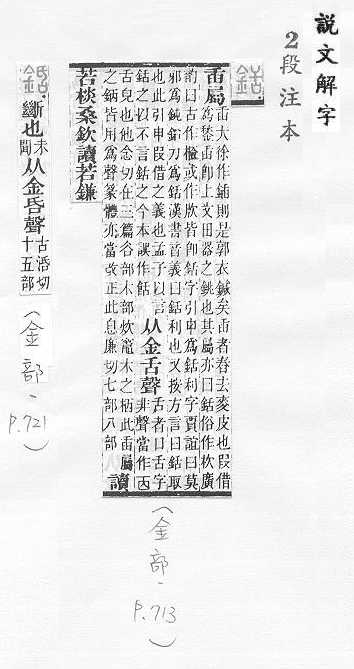 說文解字(段注本) 