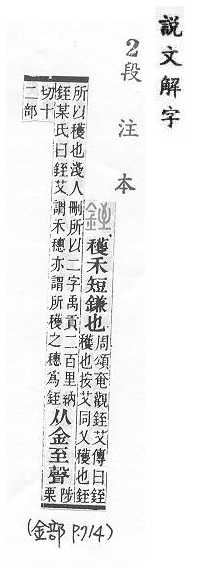 說文解字(段注本) 