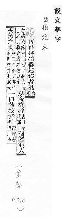 說文解字(段注本) 