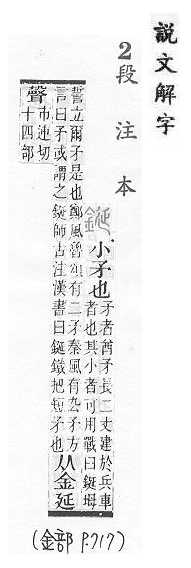 說文解字(段注本) 