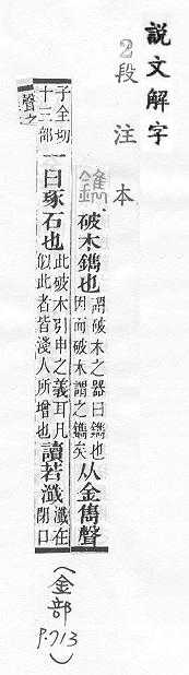 說文解字(段注本) 