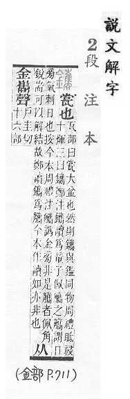 說文解字(段注本) 