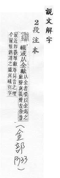 說文解字(段注本) 