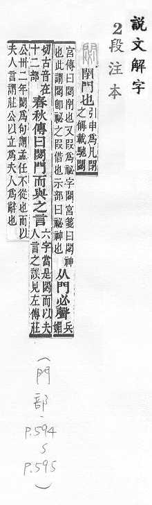 說文解字(段注本) 