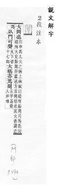 說文解字(段注本) 