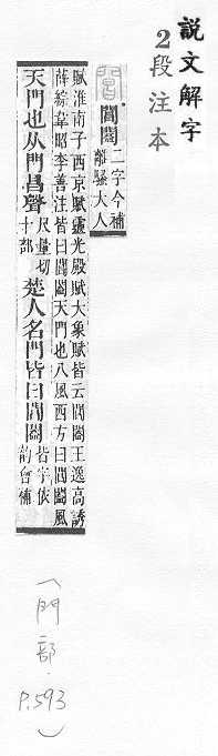 說文解字(段注本) 