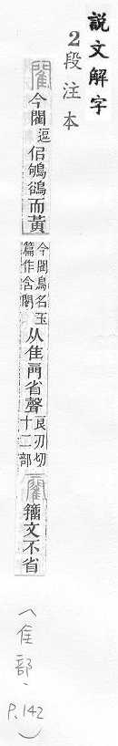 說文解字(段注本) 