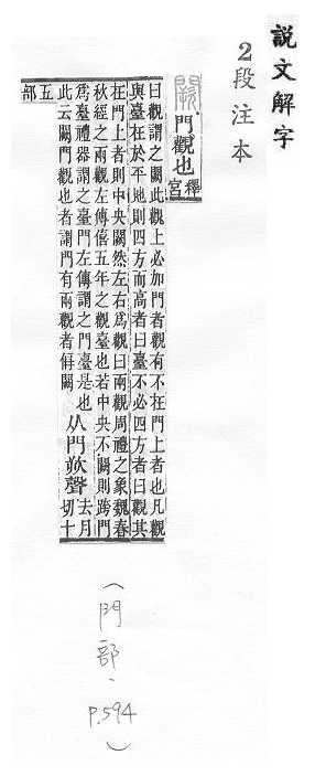 說文解字(段注本) 