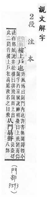 說文解字(段注本) 