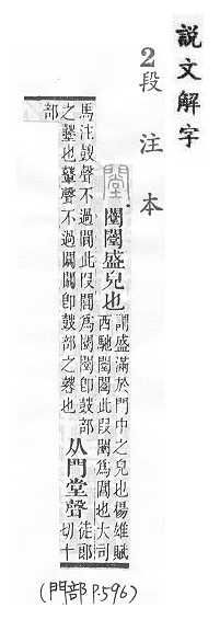 說文解字(段注本) 