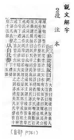 說文解字(段注本) 