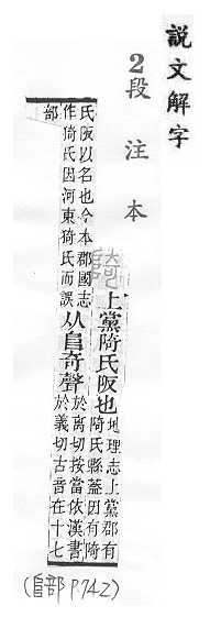 說文解字(段注本) 