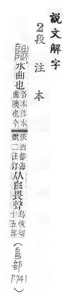 說文解字(段注本) 