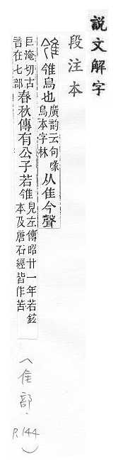 說文解字(段注本) 