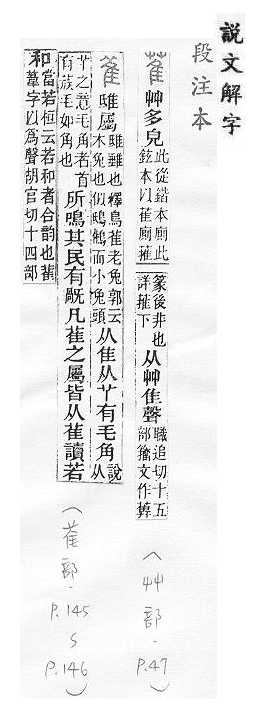 說文解字(段注本) 