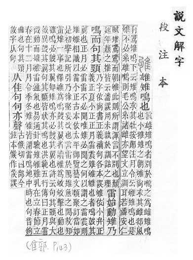 說文解字(段注本) 