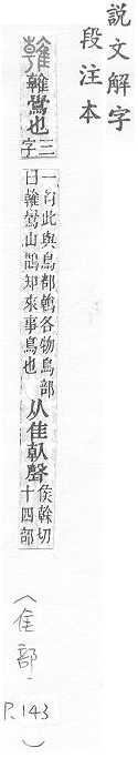 說文解字(段注本) 