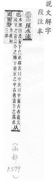 說文解字(段注本) 