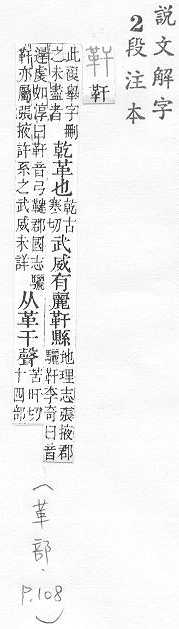 說文解字(段注本) 