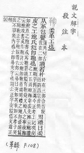 說文解字(段注本) 