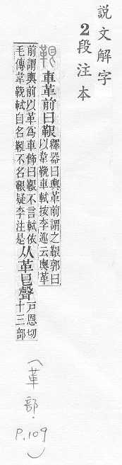 說文解字(段注本) 