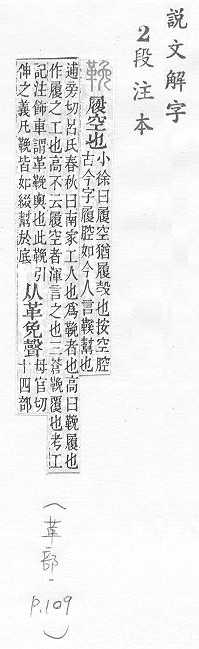 說文解字(段注本) 