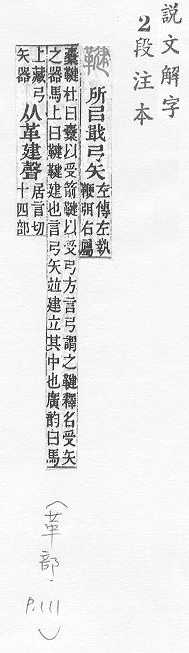 說文解字(段注本) 