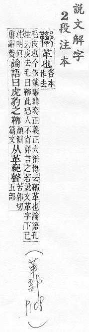 說文解字(段注本) 